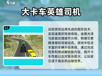 🔥2025必玩！顶级卡车模拟器游戏大全🎮truck截图6