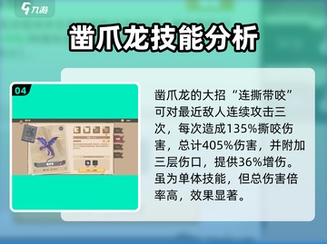 🔥《驯龙高手旅程》凿爪龙强度分析🐉游戏必备！截图5