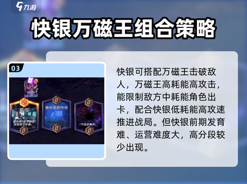 漫威终极逆转：快银玩法大揭秘⚡截图4