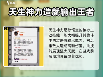 火源战纪孙悟空天赋🔥技能全攻略来啦！截图2