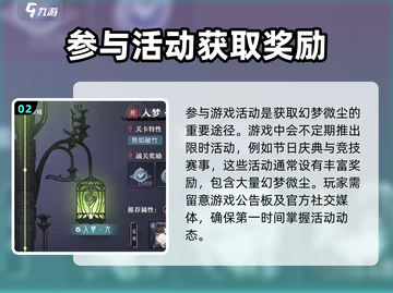 归龙潮幻梦微尘获取攻略💎游戏党必看！截图3