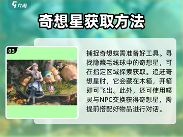 无限暖暖✨奇想星收集秘籍💎游戏党必看！截图4