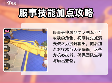 仙境传说新启航🔥职业技能加点全攻略🌟截图4