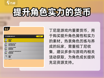 绝区零🔥货币全解析，玩家必看！截图3