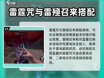 无尽噩梦6捕盗行纪⚡雷霆咒使用技巧大全！截图4