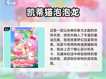 2025超流行✨凯蒂猫手游推荐💖不容错过的游戏大全截图3