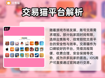 🔥全网最安全游戏账号交易平台大曝光！💥🎮截图2