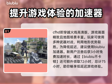 CFHD不开加速器🔥直接玩？ ámb截图2