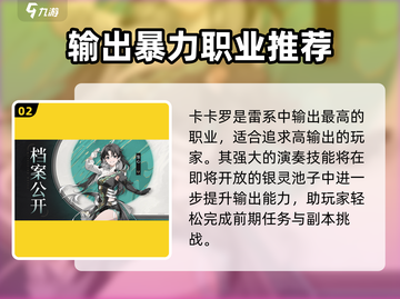鸣潮💥五星自选攻略，这样选直接起飞！🔥截图3