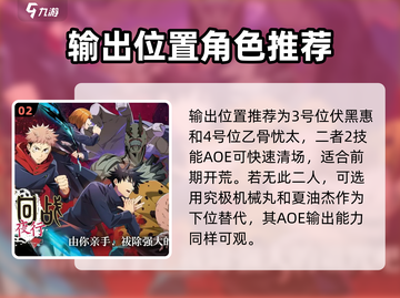 咒术回战🔥配队秘籍：幻影夜行最强阵容✨截图3