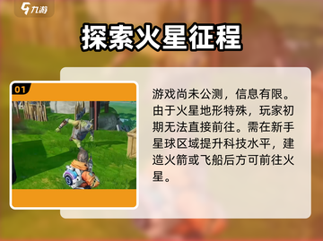 《创造吧！火星秘境大揭秘🚀》截图2