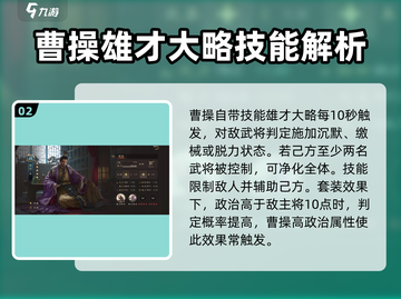 三国群英传鸿鹄霸业🔥曹魏三杰最佳搭配组合揭秘！截图3