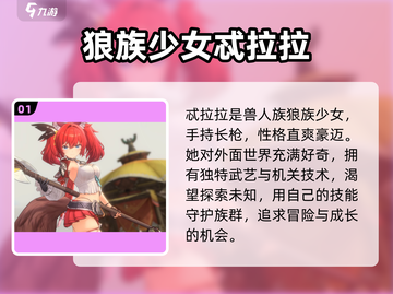 蓝色星原旅谣角色大揭秘💥，必看🔥截图2