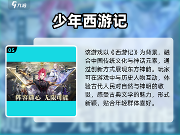 🔥2025超好玩大话手游榜单来袭！🎮截图6