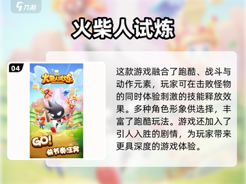 🔥2025必玩跑酷游戏排行榜💥下载链接全在这里！截图5