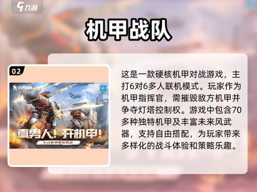 🔥2024机甲手游推荐🚀爆款游戏等你来战！截图3
