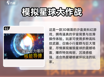 💥2025最炸裂毁灭地球游戏合集！🎮🌍🔥截图3