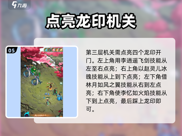 仙剑奇侠传隐龙窟🔥超详细迷宫通关攻略🎉截图6