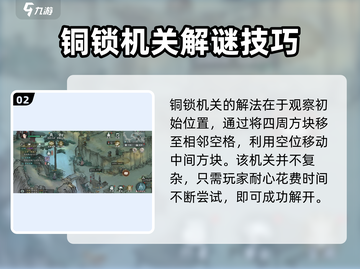 墨剑江湖🔥神龙定海机关锁完成秘籍💎截图3