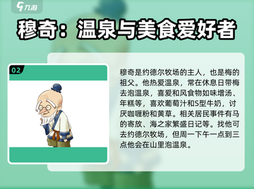 《牧场物语重聚矿石镇》居民大揭秘💥🔥截图3