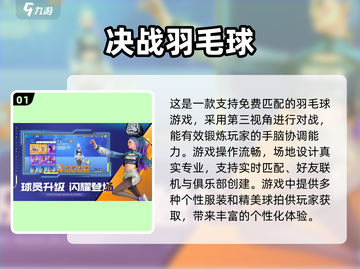 🔥2025最🔥3D羽毛球游戏下载链接汇总🏸
截图2