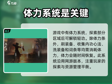 燕云十六声🔥体力机制大曝光！玩转游戏必备💡截图3