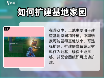创造吧我们的星球💥扩建土地+建设玩法全攻略🎉截图2