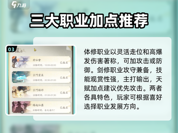 凡人修仙传手游🔥天赋选择攻略来了！快看你选对了吗？截图4