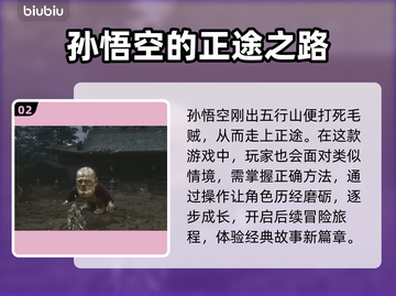 黑神话悟空🔥六根怪全解析，游戏迷必看！截图3
