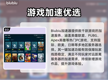 🔥游戏加速器怎么选？速看热门推荐！🎮截图4