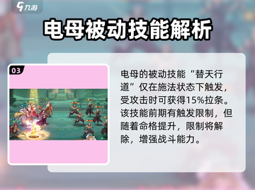 西游笔绘🔥电母技能超详细解析来了！⚡截图4