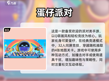 🔥2025超多人同屏手游推荐，玩到停不下来！🎮截图4