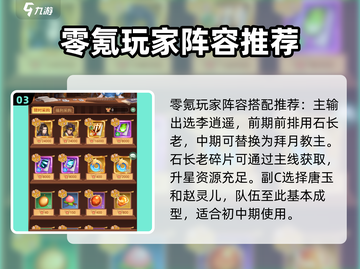 仙剑奇侠传新的开始🔥0氪玩家必看！超详细玩法攻略来啦～截图4