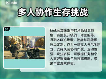 收获日2闪退？用这个加速器立马解决！⚡截图2