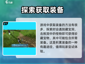 剑网3无界装备获取攻略🌟超简单方法教你快速上手！截图2