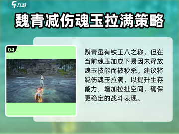 永劫无间手游🔥魏轻魂玉最佳搭配🌟轻松制胜💡截图5