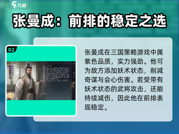 三国谋定天下🔥强势紫色武将推荐✨截图3