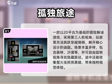 🔥2025必玩！《旅途》类游戏大推荐✨截图2