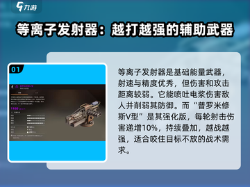 创世战车🔥能量武器全面解析，玩家必看！截图2