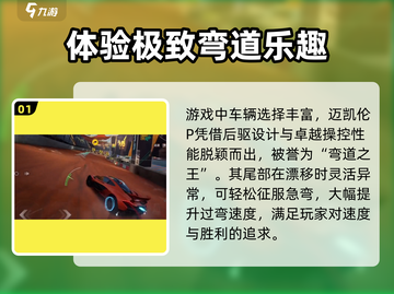 极品飞车集结🔥迈凯伦P1性能炸裂💥开箱详解！截图2