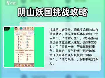 想不想修真🔥阴山妖国通关属性配置推荐来啦！截图4