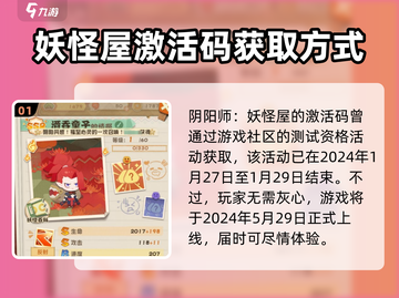 阴阳师妖怪屋新世界💥激活码获取攻略🎉截图2