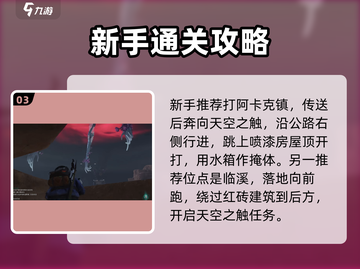 七日世界🔥天空之触触发通关秘籍🎉截图4