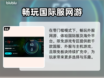 暗黑4加速器推荐🔥让你游戏体验不卡顿🎮截图5