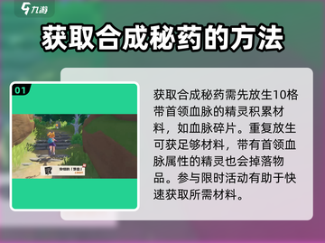 洛克王国🔥首领血脉秘药获取全攻略！💎截图2