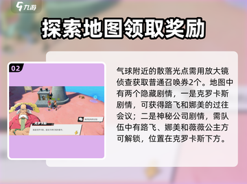 航海王梦想指针彩蛋💥全收集攻略来了！截图3