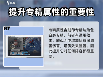 白荆回廊专精属性大揭秘🔥游戏党必看！截图2