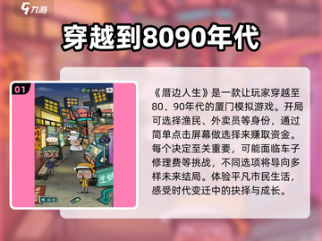 厝边人生🔥超有趣玩法大揭秘！🎮快来看截图2