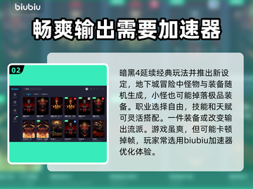 暗黑四🔥必备加速器下载地址✨不卡顿截图3