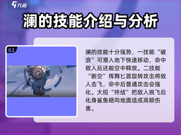 王者荣耀星之破晓澜技能大揭秘💥🔥截图3
